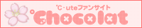 ��-ute�t�@���T�C�g�@��hocolat-�V���R��-