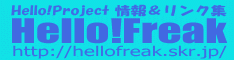 Hello!Freak -Hello!Project��񁕃����N�W-